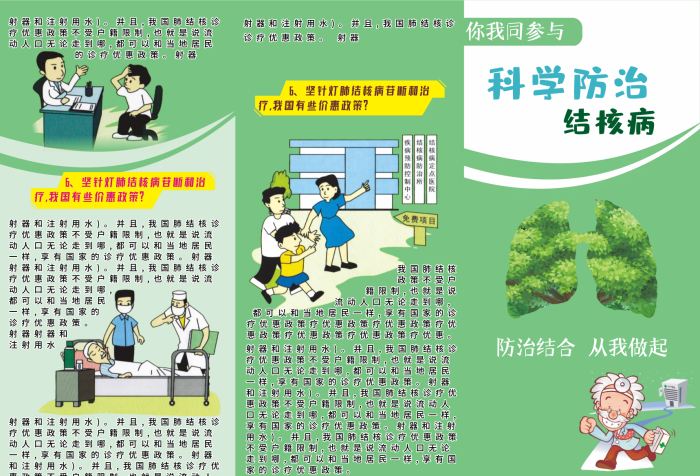 宣傳單預防知識結核病防治三折頁
