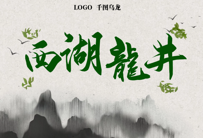 的茶葉中國風(fēng)水墨風(fēng)茶葉宣傳單頁
