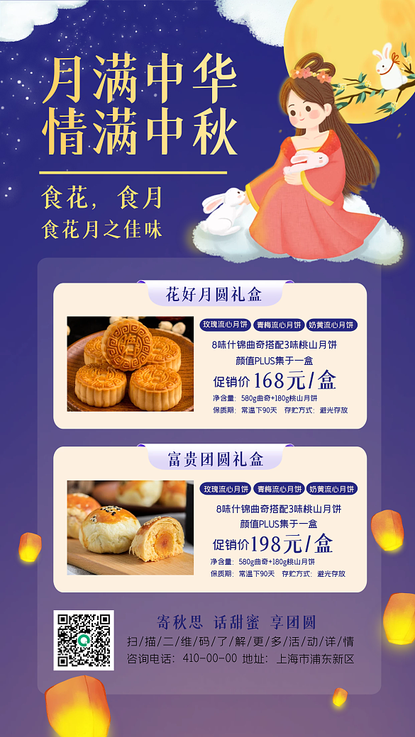中秋節(jié)情滿中秋月餅促銷(xiāo)手機(jī)海報(bào)