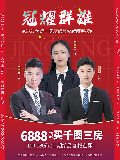 房地产销售顾问销售冠军销冠人物海报