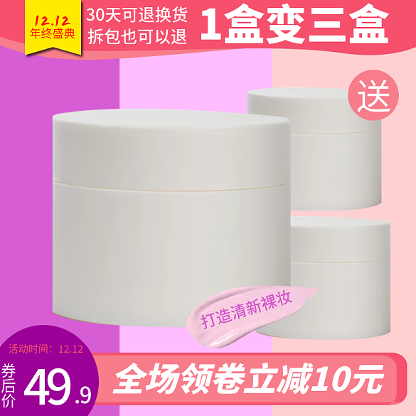 天貓雙十二bb霜淘寶雙12直通車圖促銷主圖