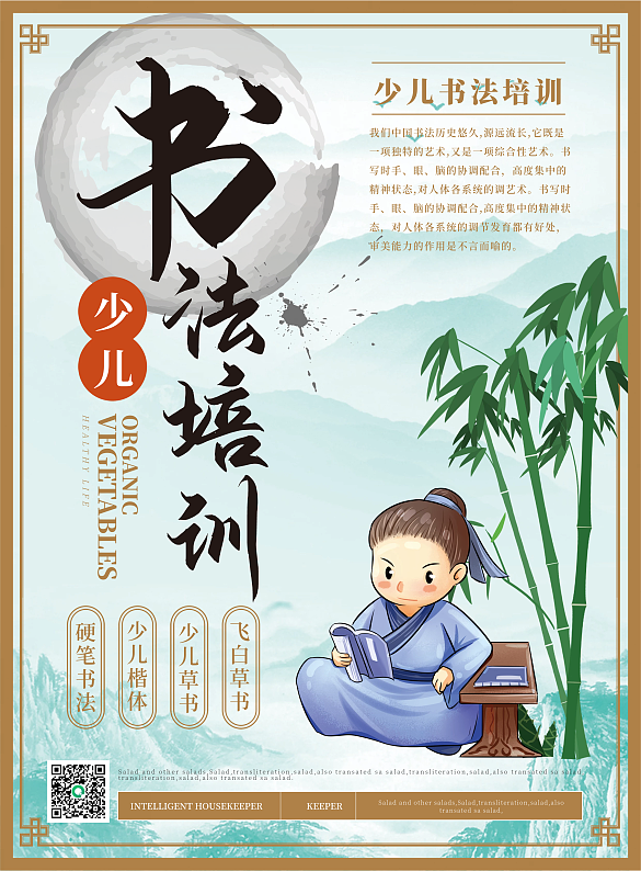 可愛卡通少兒書法培訓(xùn)班單頁