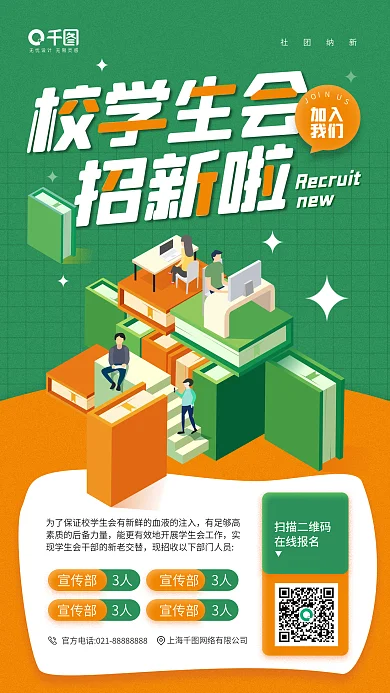 校学生会招新立体书本插画手机海报