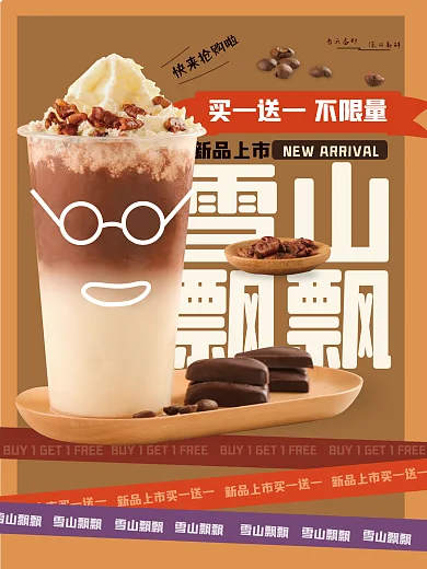 秋天的第一杯奶茶促销海报