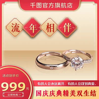 淘宝天猫电商珠宝首饰戒指主图直通车图