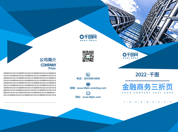 金融商務(wù)藍(lán)色大氣幾何色塊三折頁