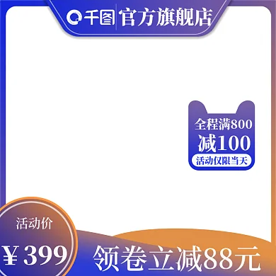 淘宝主图电商天猫美妆洗面奶主图模板直通车