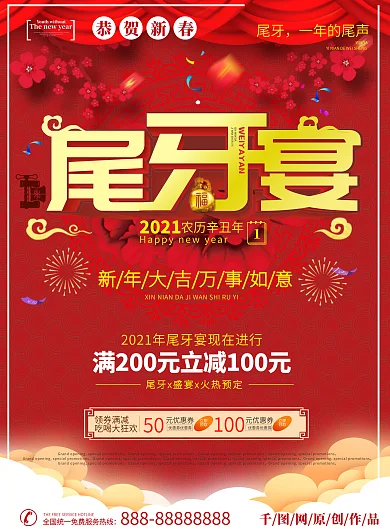 十二月尾牙宴DM单