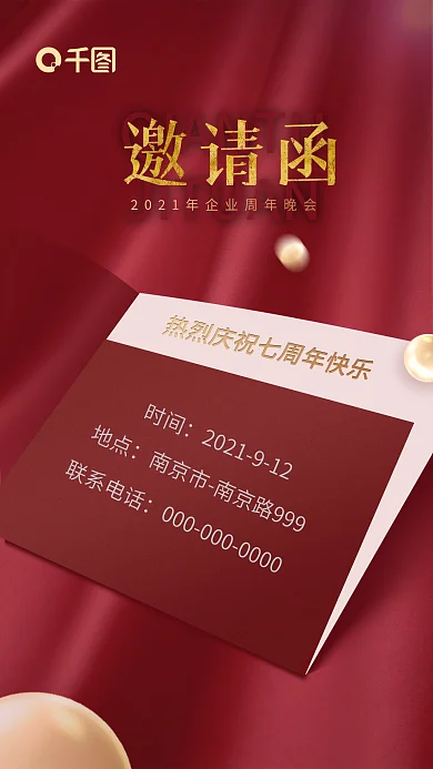 红色高端大气晚会活动邀请函海报