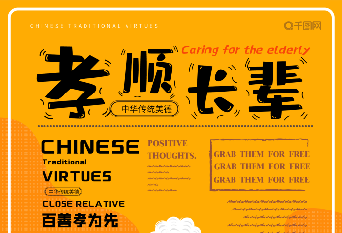 孝順長輩彩頁紅色時尚高大上宣傳單
