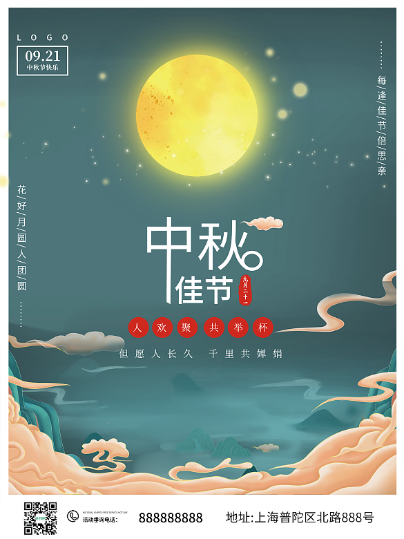 青色簡約插畫中秋節(jié)中秋佳節(jié)海報