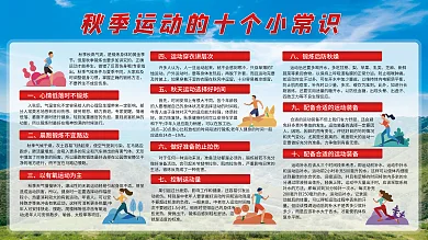 秋季运动的十个小常识