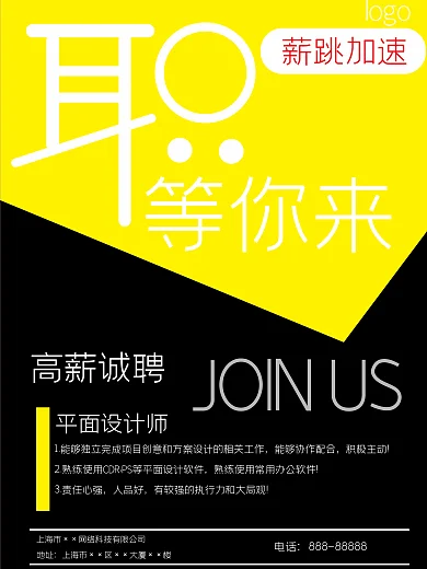 平面设计师招聘海报
