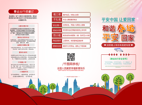 2022平安春運安全回家宣傳三折頁