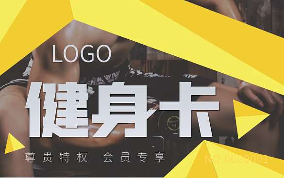 健身卡會員卡貴賓卡VIP卡