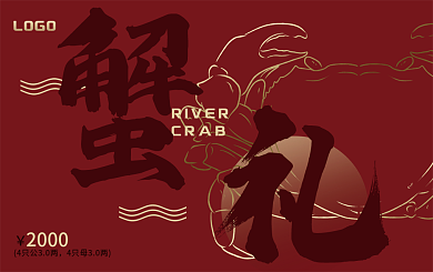 蟹卡會員卡禮品卡大閘蟹盤錦河蟹兌換卡節(jié)日