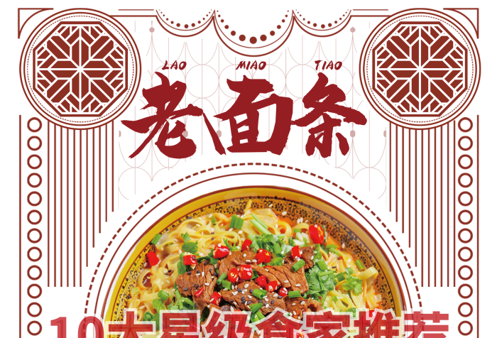 买完即止汤面中式花纹面条菜单DM菜谱
