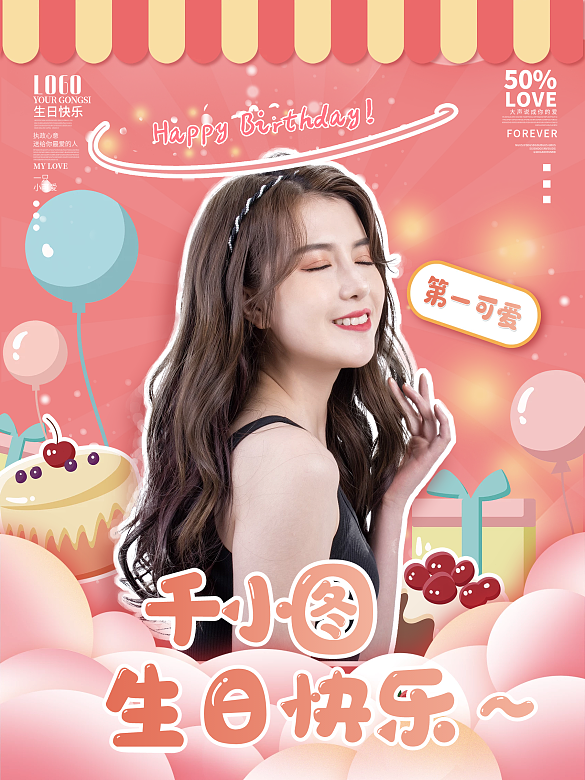 娛樂應(yīng)援卡通風(fēng)格明星應(yīng)援生日海報