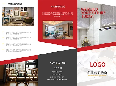 装修装饰三折页宣传