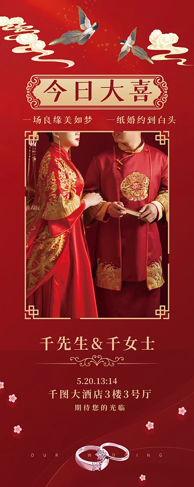 中式婚礼红色喜庆婚礼结婚展架婚庆迎宾水牌