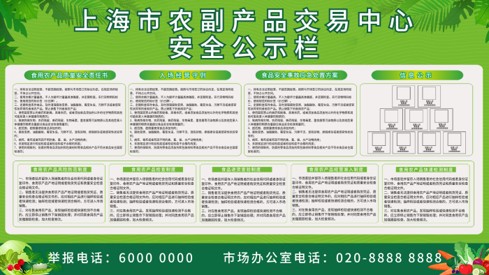 信息公示農(nóng)產(chǎn)品安全公示欄展板
