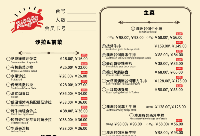 會員價臺號人數(shù)西餐廳菜單簡約歐式
