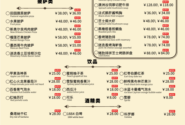 會員價臺號人數(shù)西餐廳菜單簡約歐式
