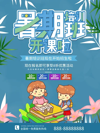 蓝色山五谷蛋器暑期培训班招生促销海报