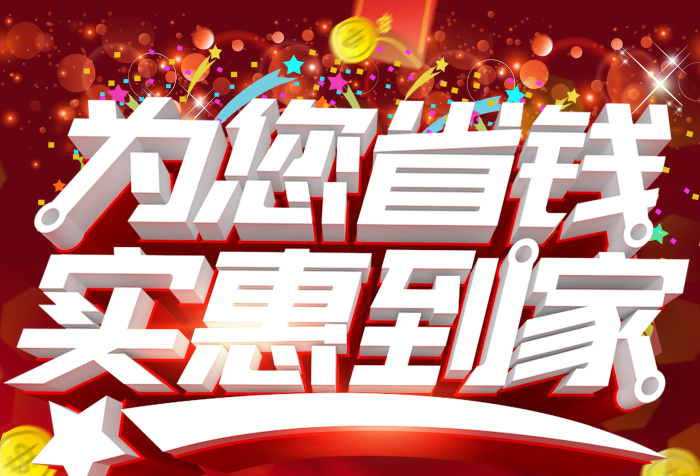 全國到家超市DM生鮮百貨宣傳單
