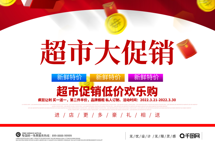 全國到家超市DM生鮮百貨宣傳單
