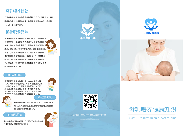 母乳喂養(yǎng)宣傳科普知識三折頁