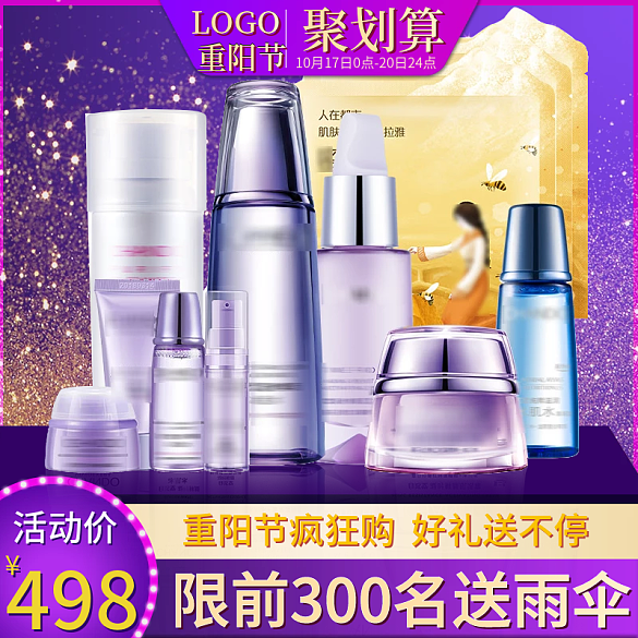 化妝品重陽節(jié)淘寶直通車