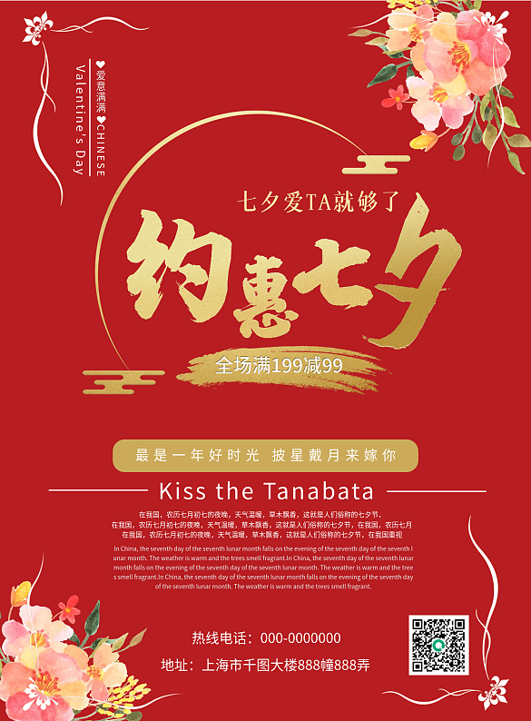 七夕鉅惠宣傳單01