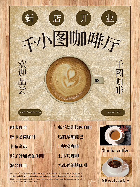 復(fù)古文藝千小白咖啡廳開業(yè)海報