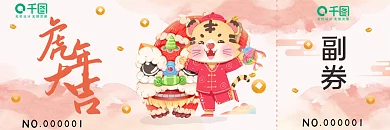 2022年会可爱抽奖券