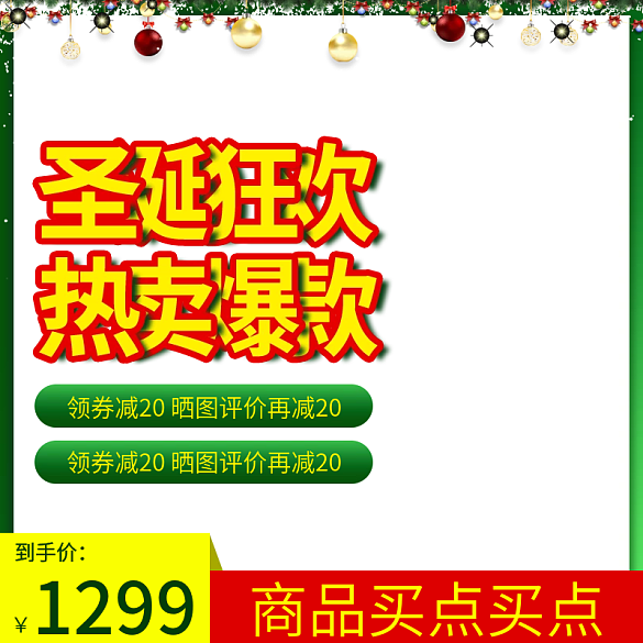 紅綠圣誕促銷淘寶主圖