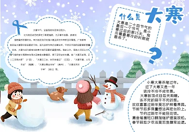 手抄报卡通冬天节气插画素材