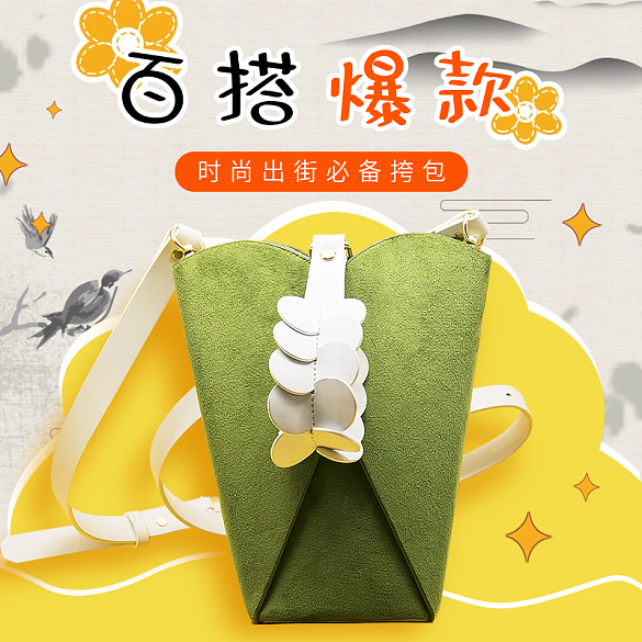 電商清新可愛時(shí)尚包包飾品搭配主圖直通車