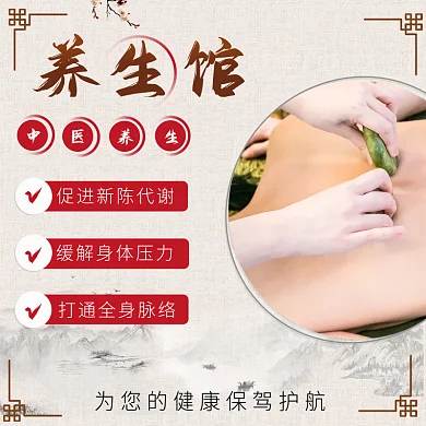 医疗中国风养生馆活动促销主图