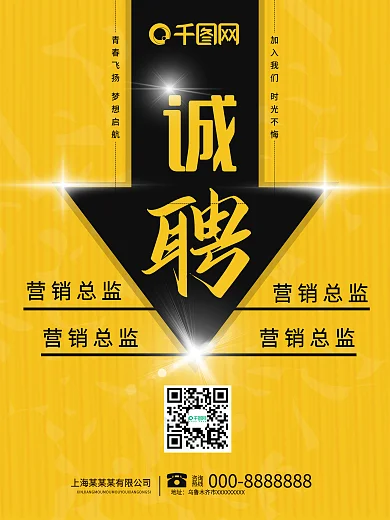 千图网箭头黄黑招聘海报