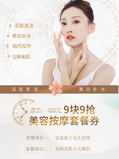 美容院面部按摩套餐海報(bào)