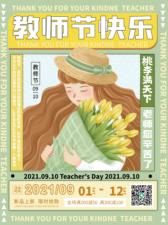 文藝簡(jiǎn)約教師節(jié)感恩宣傳活動(dòng)海報(bào)