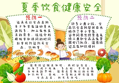 夏季安全教育手抄报
