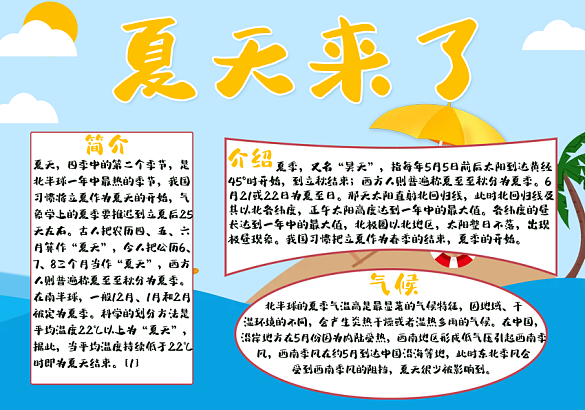 夏天來了海報(bào)手抄報(bào)