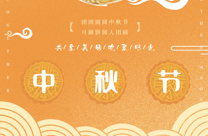 八月十五中秋節(jié)快樂共享美好歡聚時(shí)光
