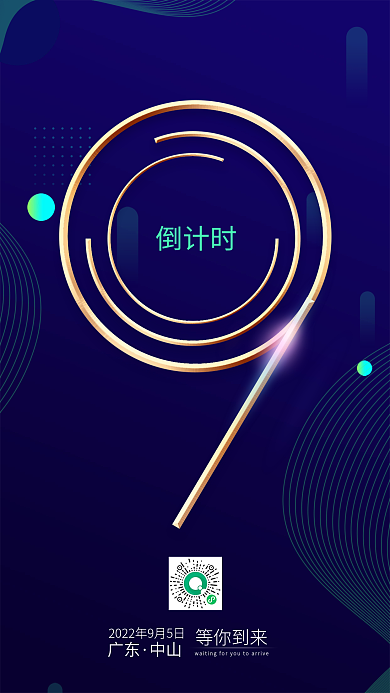 倒計時科技炫彩9天啟動頁UI海報