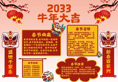 元旦手抄报节日春节