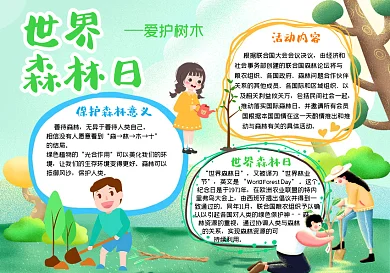 简约清新世界森林日手抄报