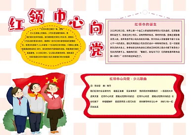 小清新背景红领巾心向党手抄报