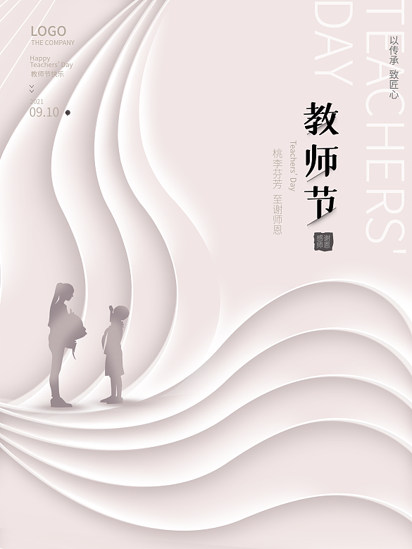 簡約留白教師節(jié)節(jié)日海報